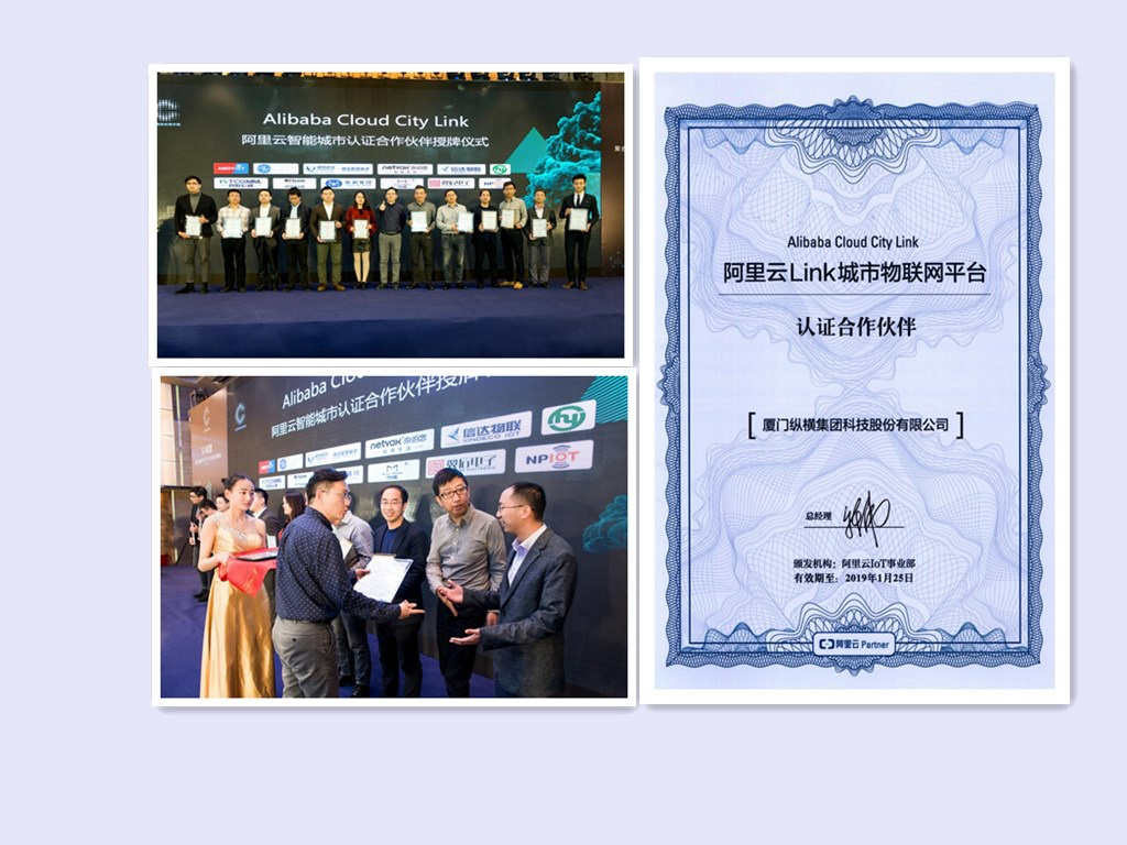 阿里巴巴攜手縱橫科技打造物聯(lián)網(wǎng)智慧社區(qū) 阿里巴巴攜手縱橫科技打造物聯(lián)網(wǎng)智慧社區(qū)