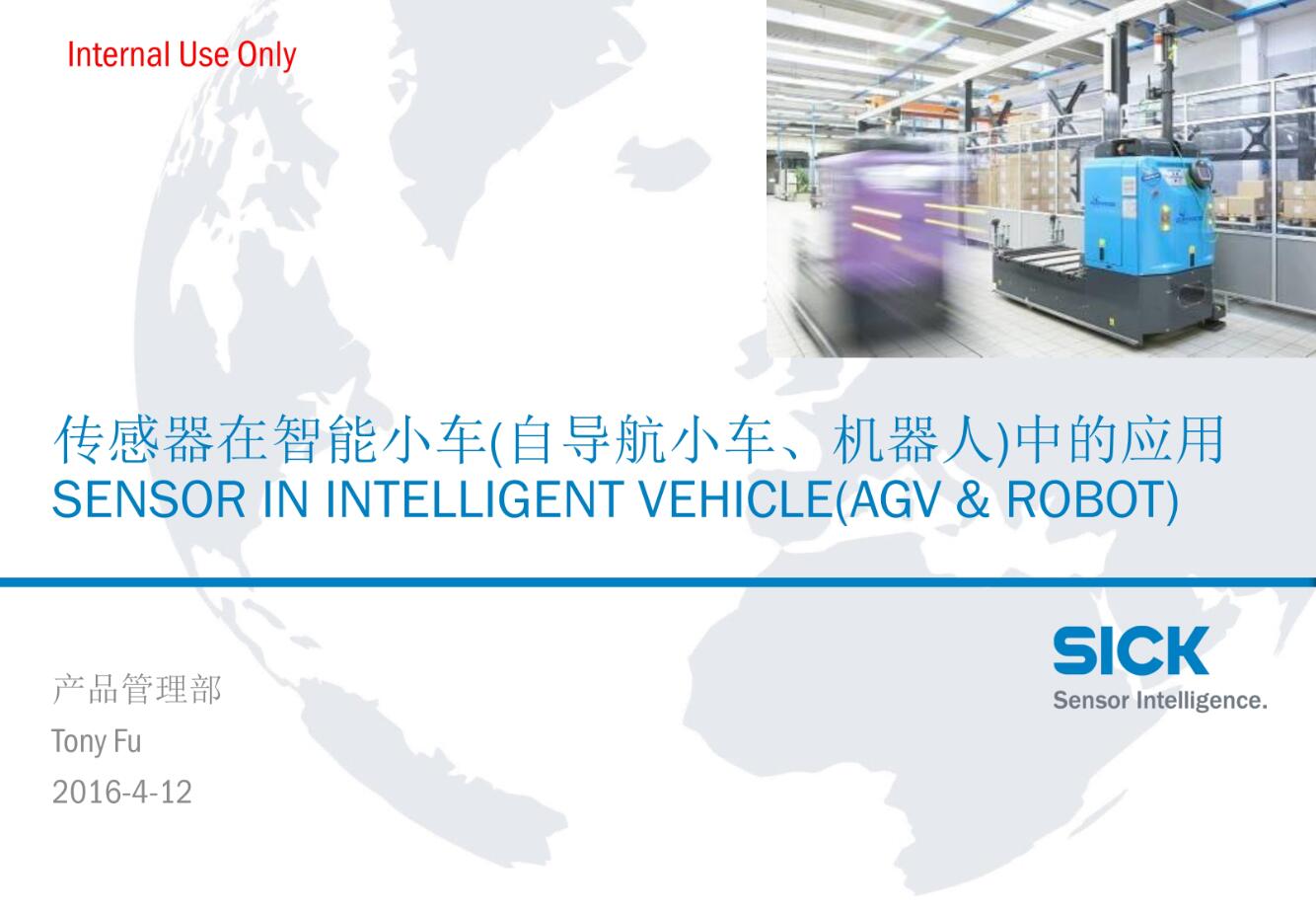 自导航载运小车 Logistics AGV 应用案例 自导航载运小车 Logistics AGV 应用案例