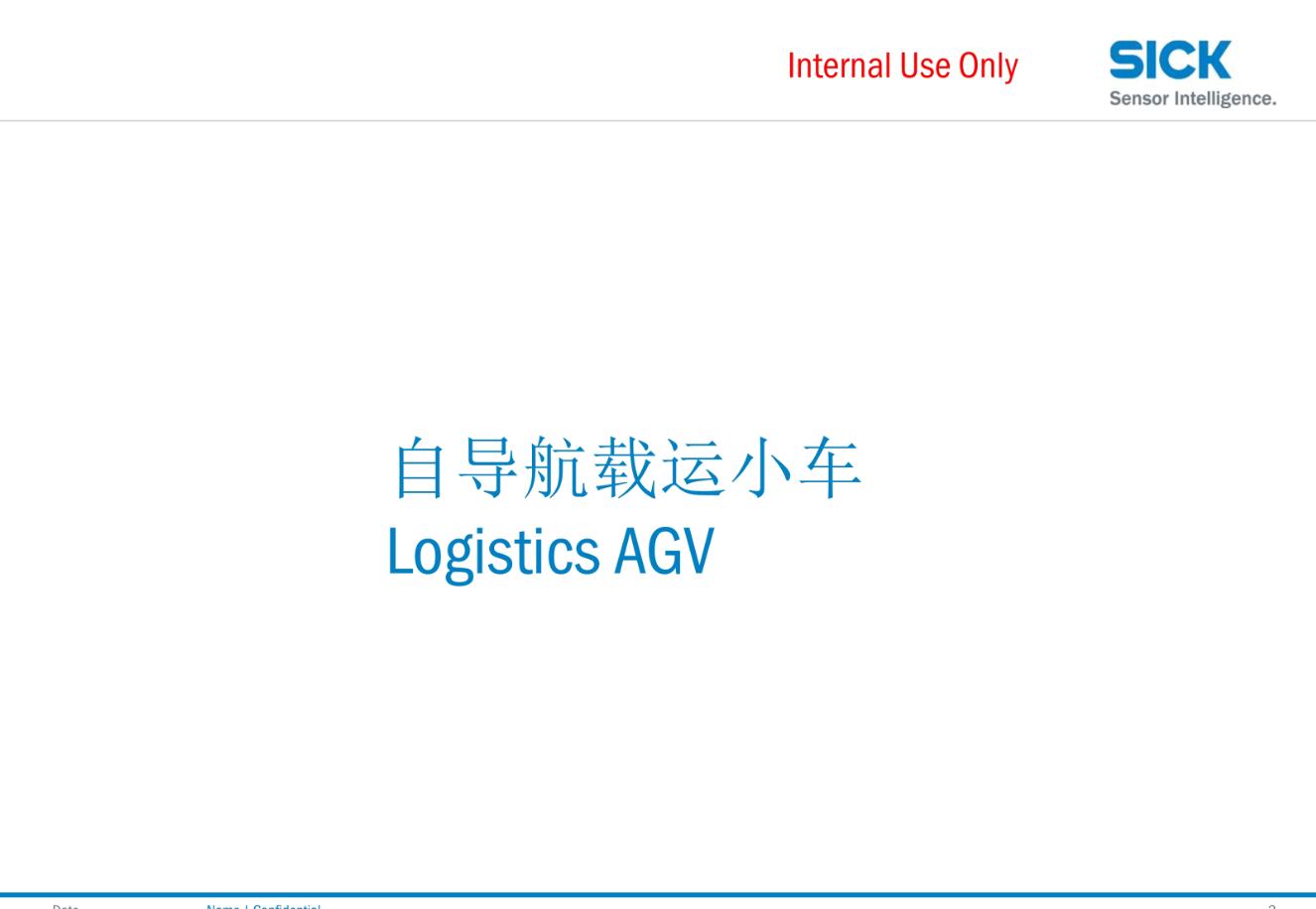 自导航载运小车 Logistics AGV 应用案例 自导航载运小车 Logistics AGV 应用案例