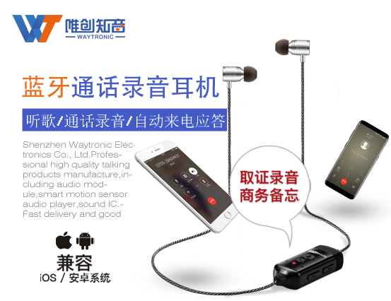 蓝牙通话录音耳机