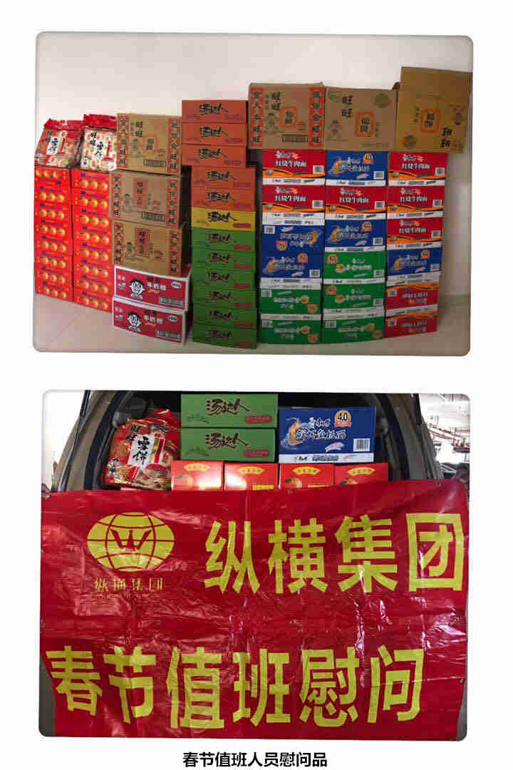 縱橫集團(tuán)慰問春節(jié)期間值班人員 縱橫集團(tuán)慰問春節(jié)期間值班人員