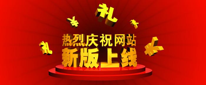 我公司新网站上线！