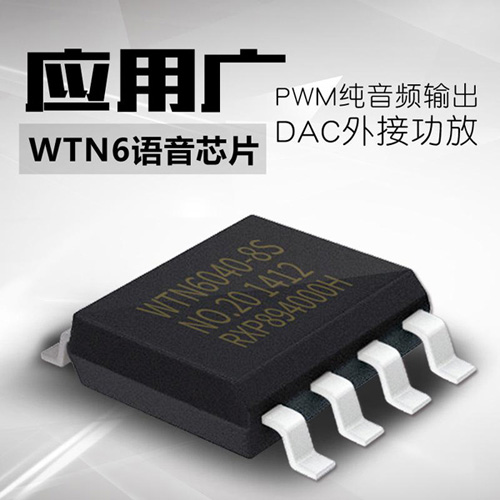 激光测距仪语音IC,语音芯片,工业级语音ic,一次性烧录语音芯片