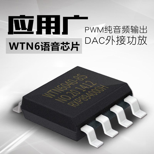 垃圾桶语音ic,语音提示芯片,语音播放芯片,MP3语音芯片