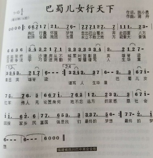 福建省四川巴中商会成立 福建省四川巴中商会成立