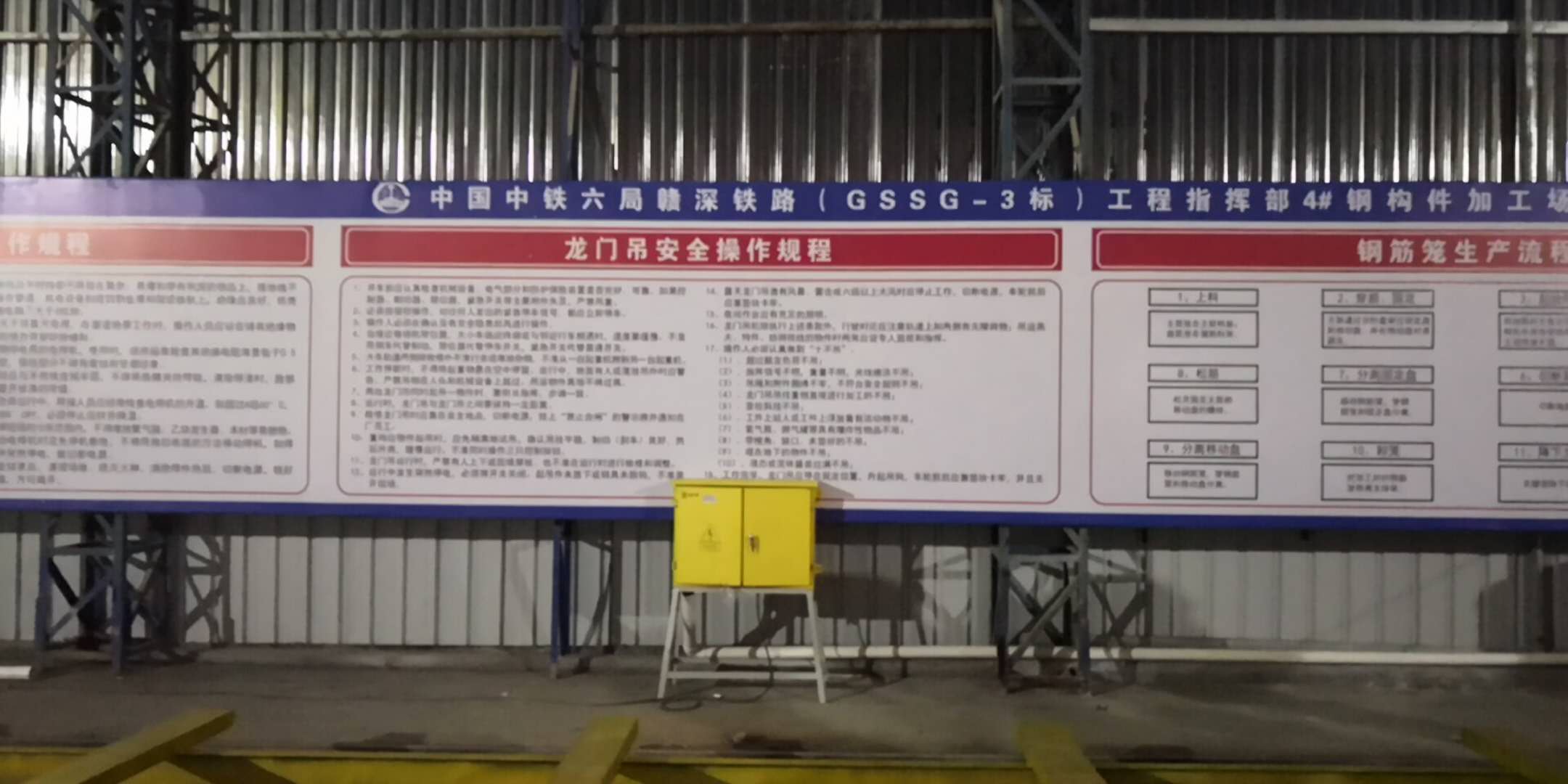 中鐵六局集團(tuán)有限公司交通工程分公司贛深客專（GSSG-3標(biāo)）