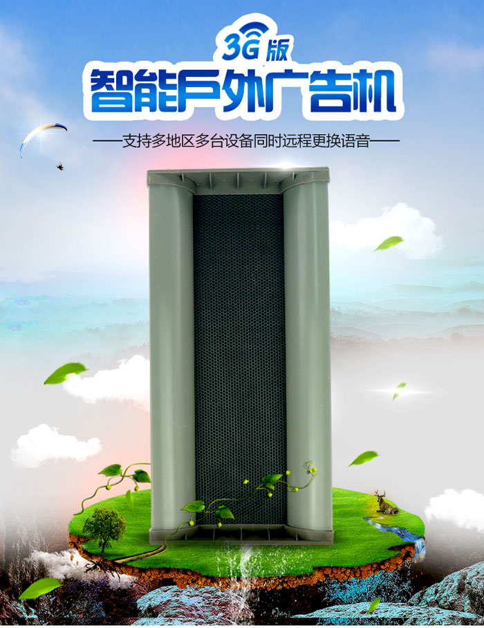 3G智能户外广告机 3G智能户外广告机