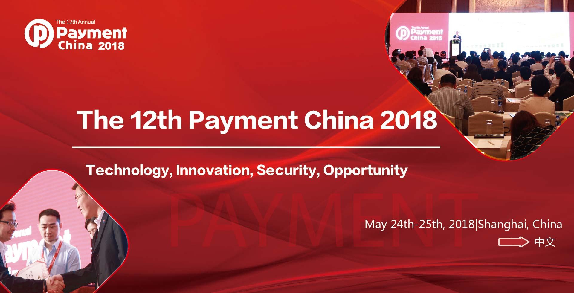 The 12th Payment China 2018