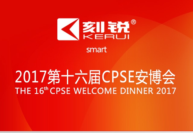 第十六届安博会