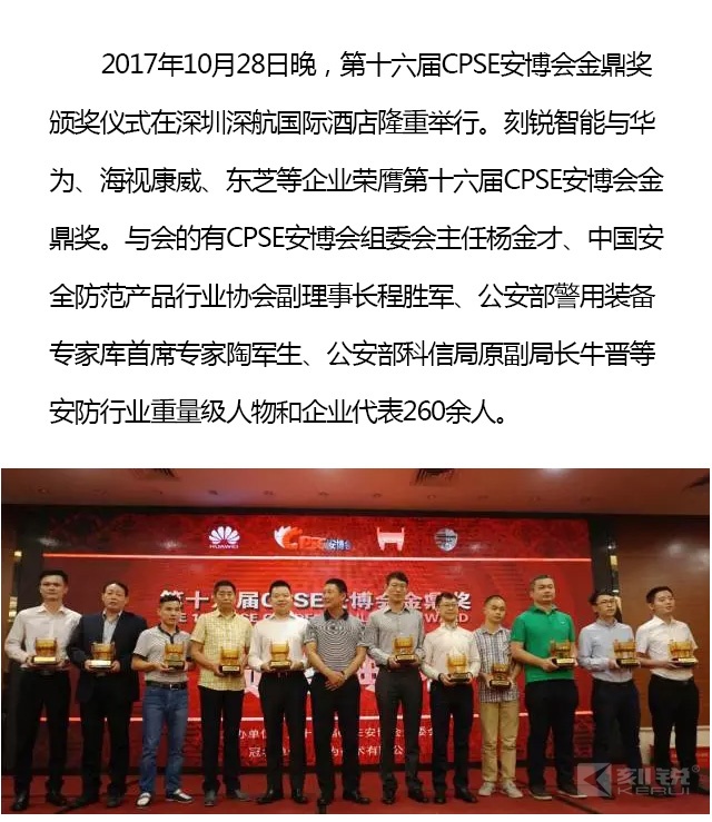 安博会合照