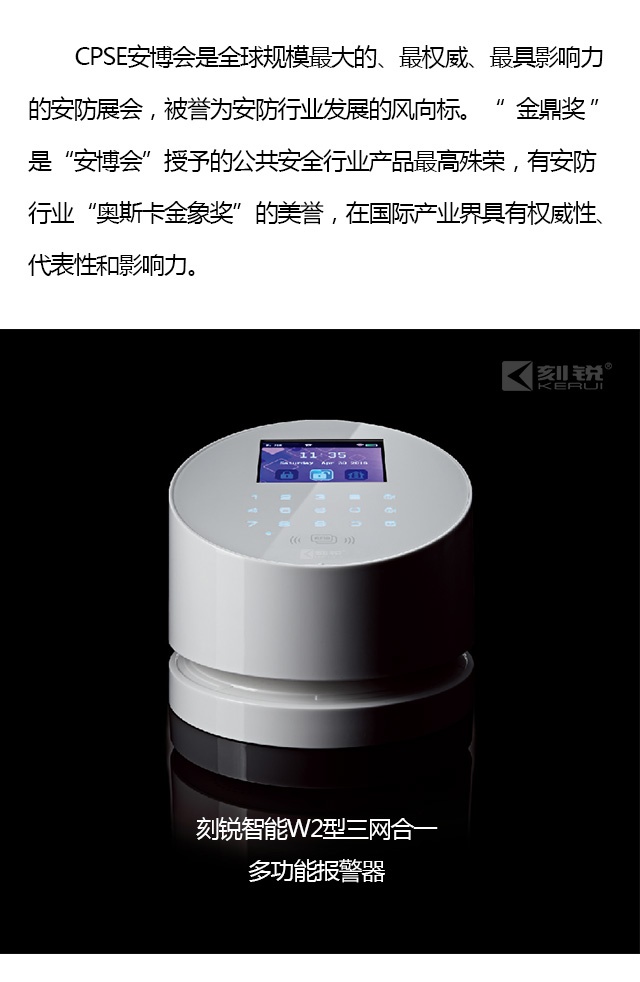 刻锐智能W2型三网合一多功能报警器