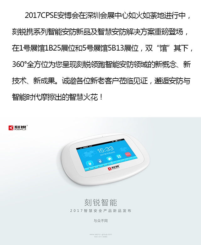 刻锐智能