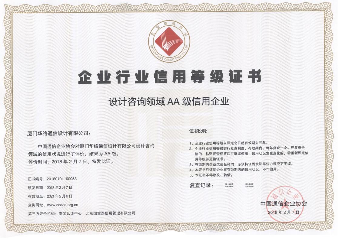 誠信認證，榮譽加冕！縱橫兩家公司喜獲中國通信企業(yè)協(xié)會企業(yè)信用等級評價