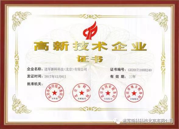 热烈祝贺华旗防水被评为国家高新技术企业! 热烈祝贺华旗防水被评为国家高新技术企业!