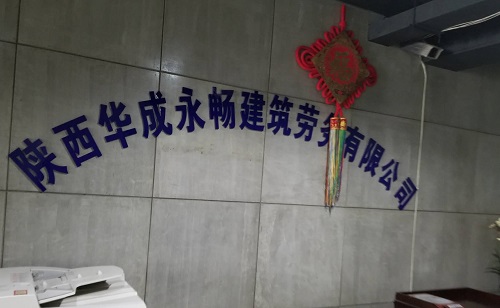 张远鹏董事长考察陕西华成永畅建筑劳务公司 张远鹏董事长考察陕西华成永畅建筑劳务公司