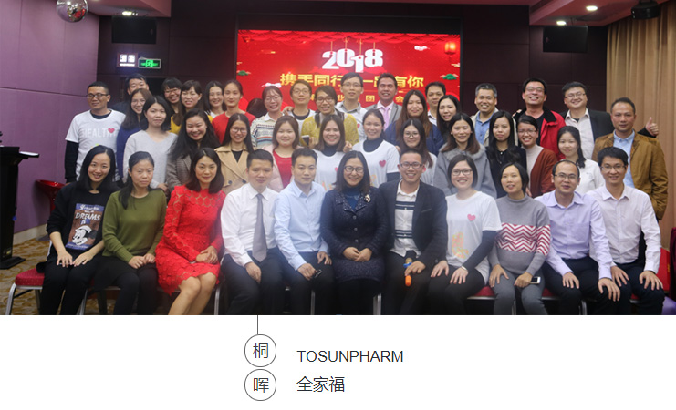 “携手同行,一路有你” 2018桐晖药业集团年会圆满落幕 “携手同行,一路有你” 2018桐晖药业集团年会圆满落幕