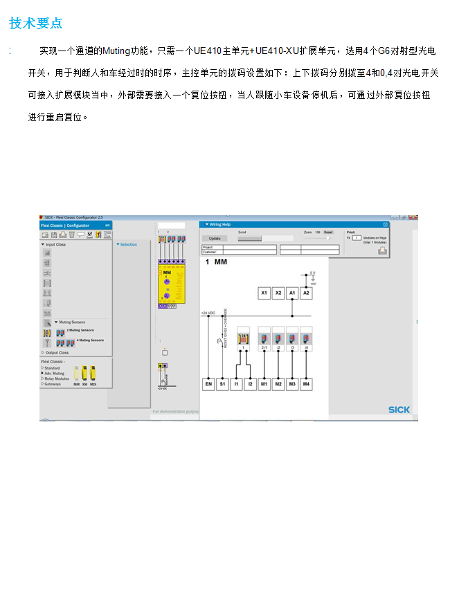 C4000 Mirco Muting 功能实现