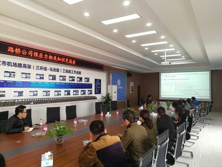 公司組織預(yù)應(yīng)力相關(guān)知識(shí)培訓(xùn)交流會(huì)