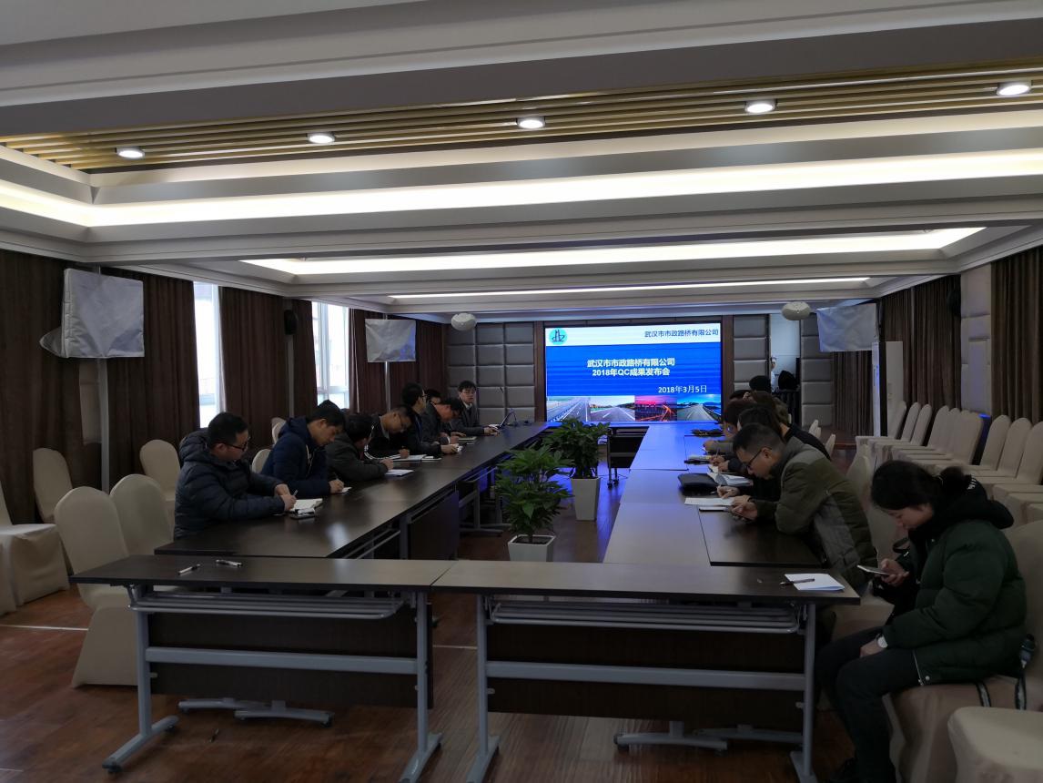 公司召開2018年QC成果發(fā)布會