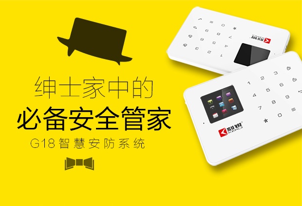 聯(lián)網(wǎng)防盜報警器G18產(chǎn)品細節(jié)圖1