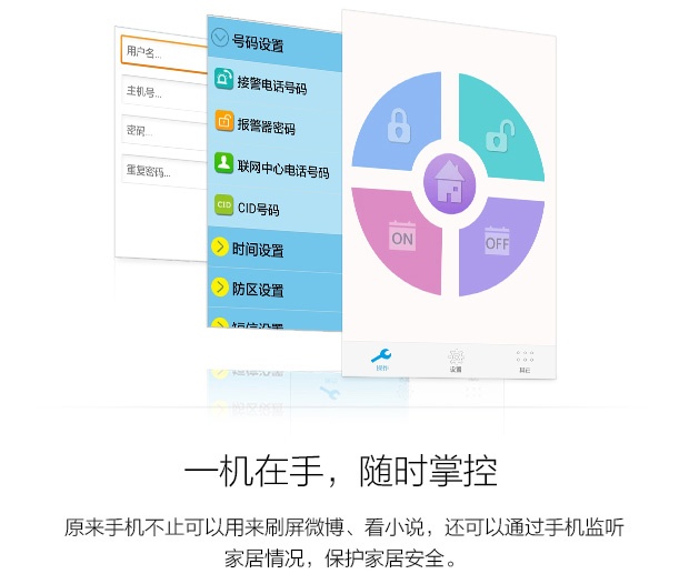 聯(lián)網(wǎng)防盜報警器G18產(chǎn)品細節(jié)圖7