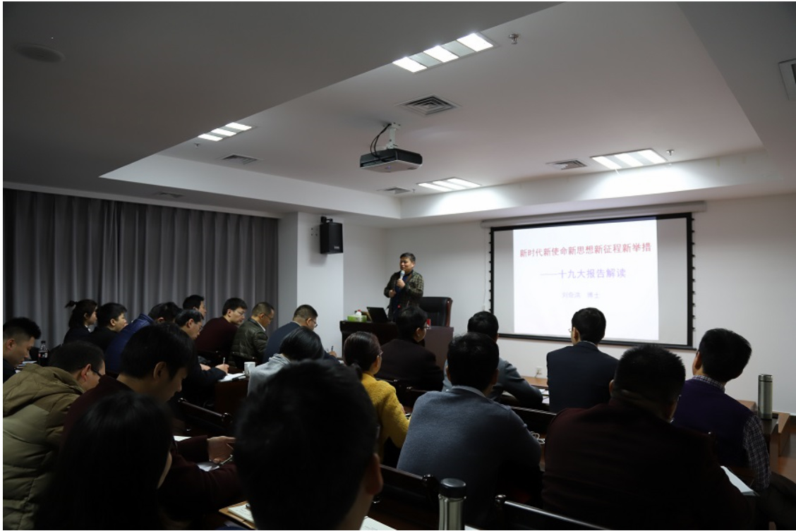 中原聯(lián)創(chuàng)公司開展專題講座 組織深入學(xué)習(xí)黨的十九大精神 中原聯(lián)創(chuàng)公司開展專題講座 組織深入學(xué)習(xí)黨的十九大精神
