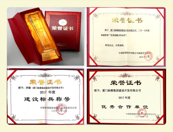 縱橫開發(fā)喜獲福建鐵塔2017年度優(yōu)秀戰(zhàn)略合作伙伴! 縱橫開發(fā)喜獲福建鐵塔2017年度優(yōu)秀戰(zhàn)略合作伙伴!