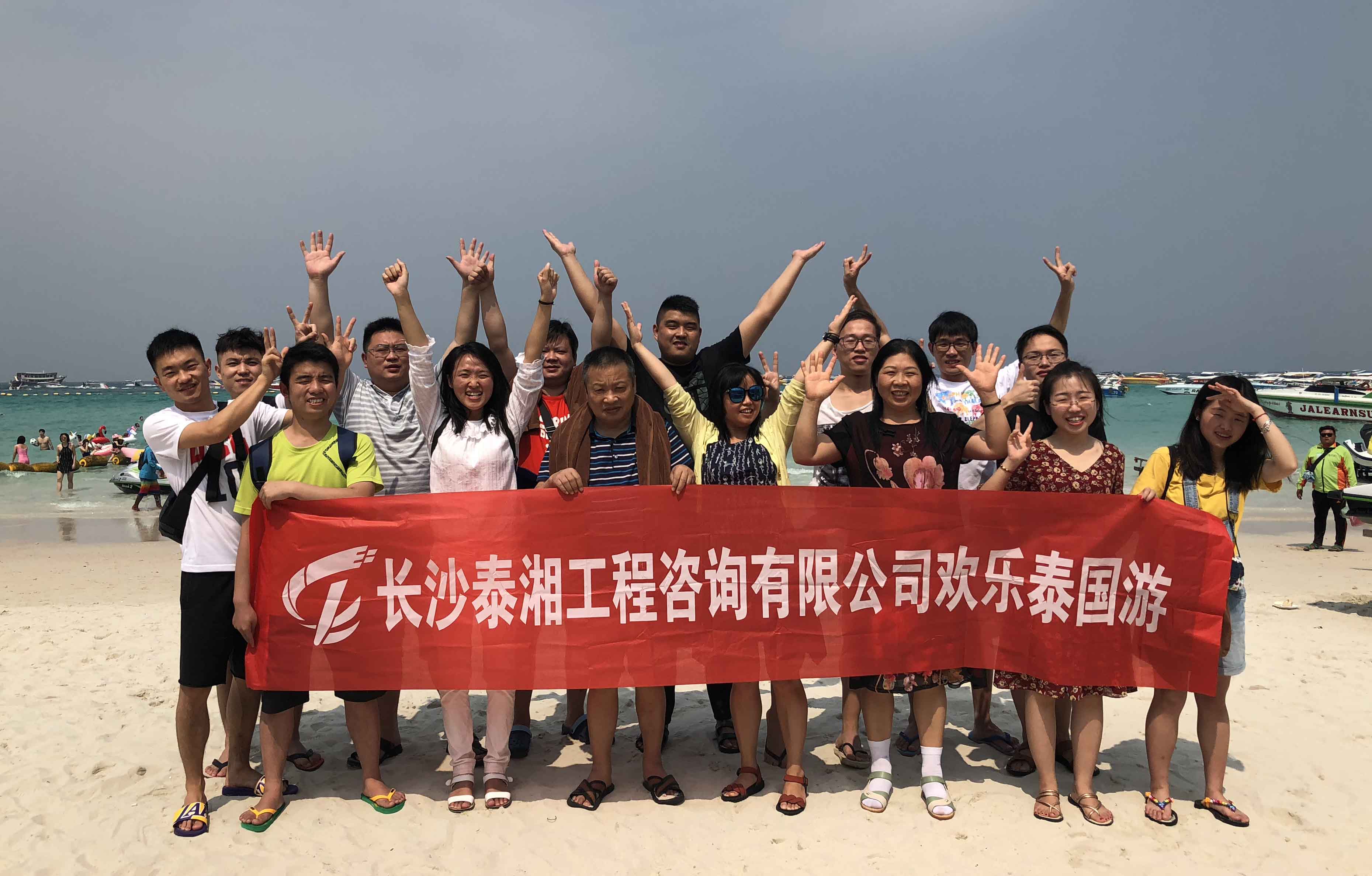 年底全体员工欢乐泰国游 年底全体员工欢乐泰国游