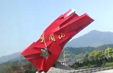 重溫革命歷史 緬懷革命先烈 重溫革命歷史 緬懷革命先烈