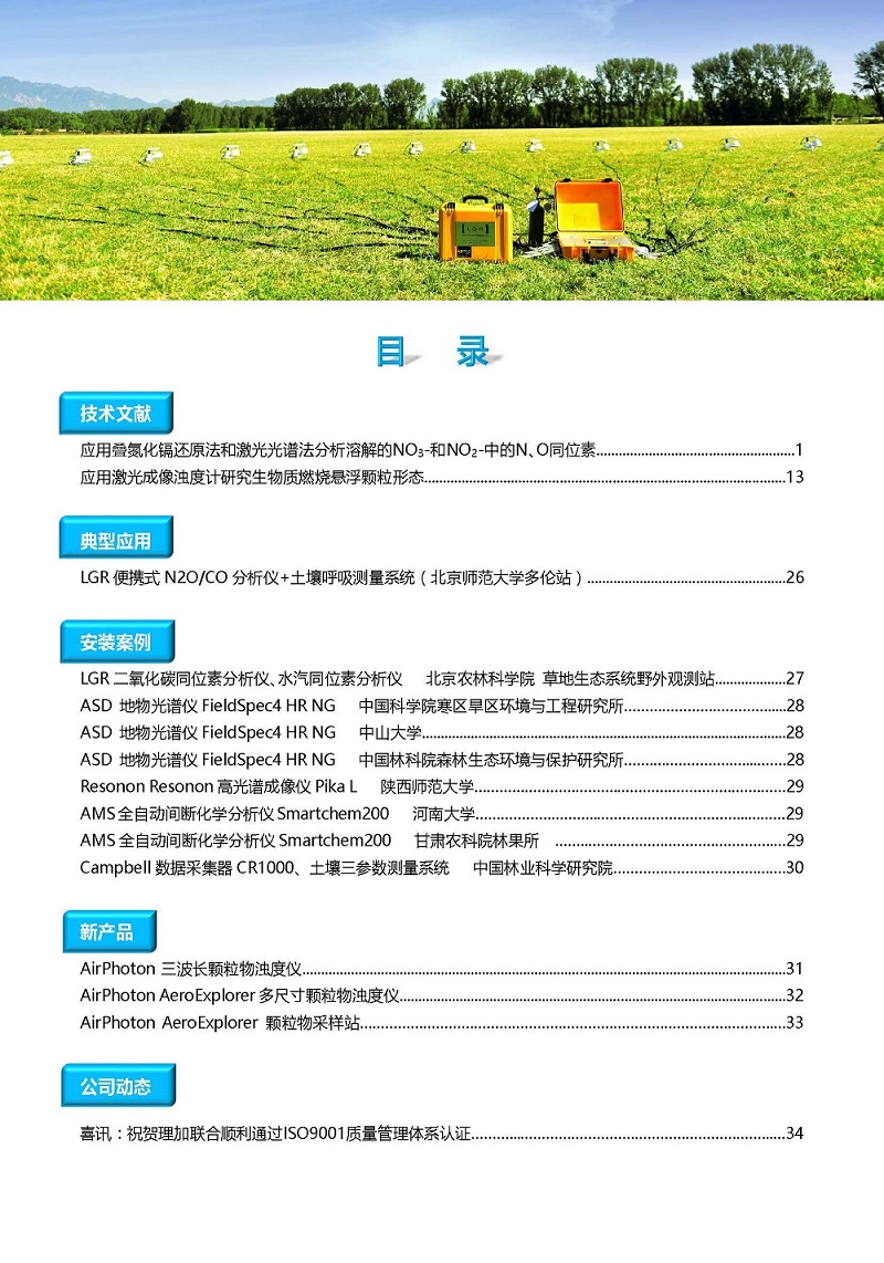 《理加快讯》2018年 第1期，总第42期