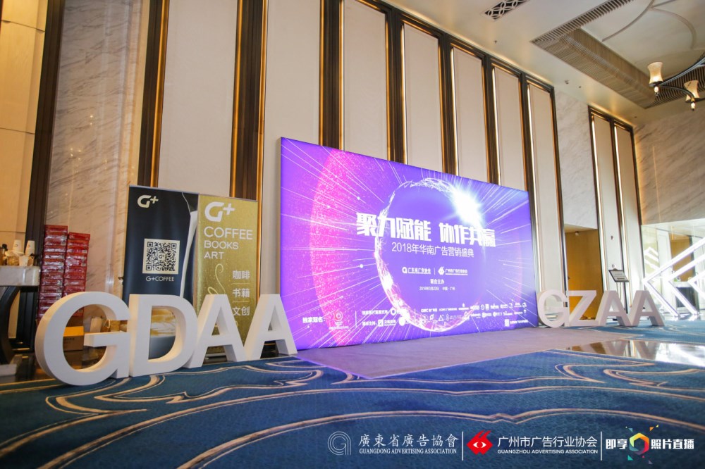 广东省广告协会第八届第二次会议代表大会胜利召开 广东省广告协会第八届第二次会议代表大会胜利召开
