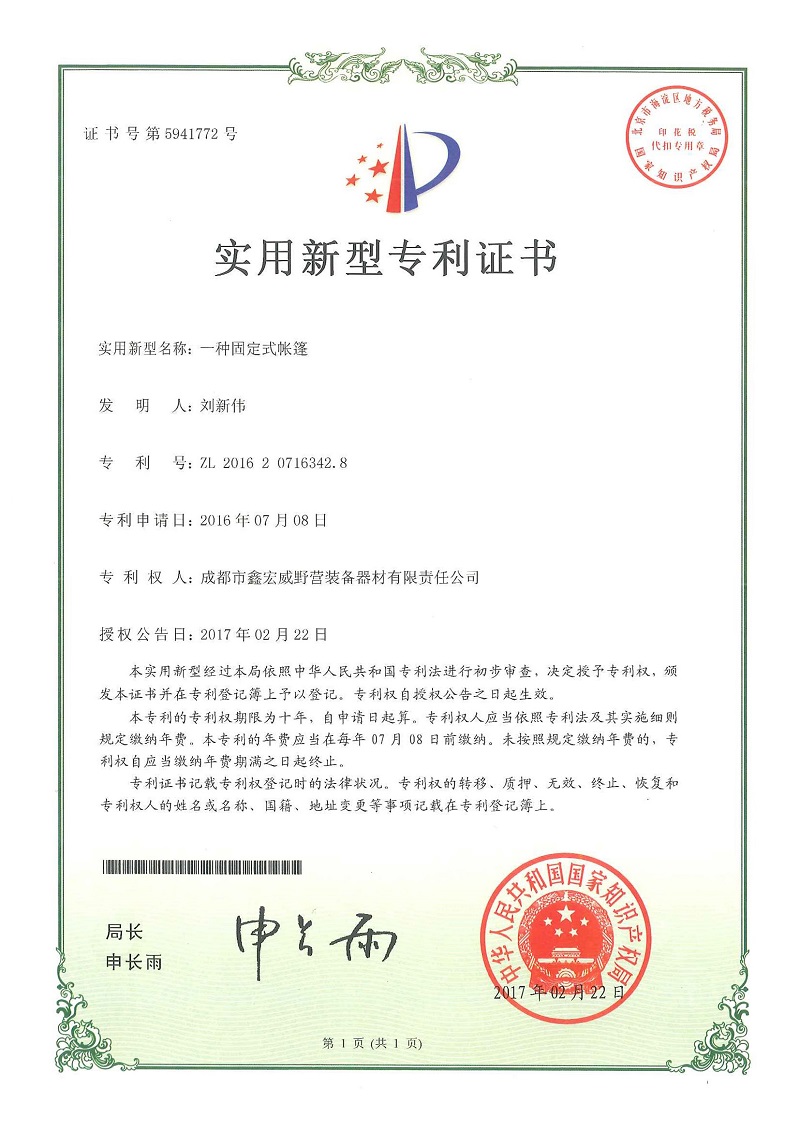 一种固定式帐篷