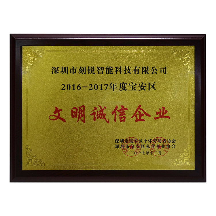 文明誠信企業