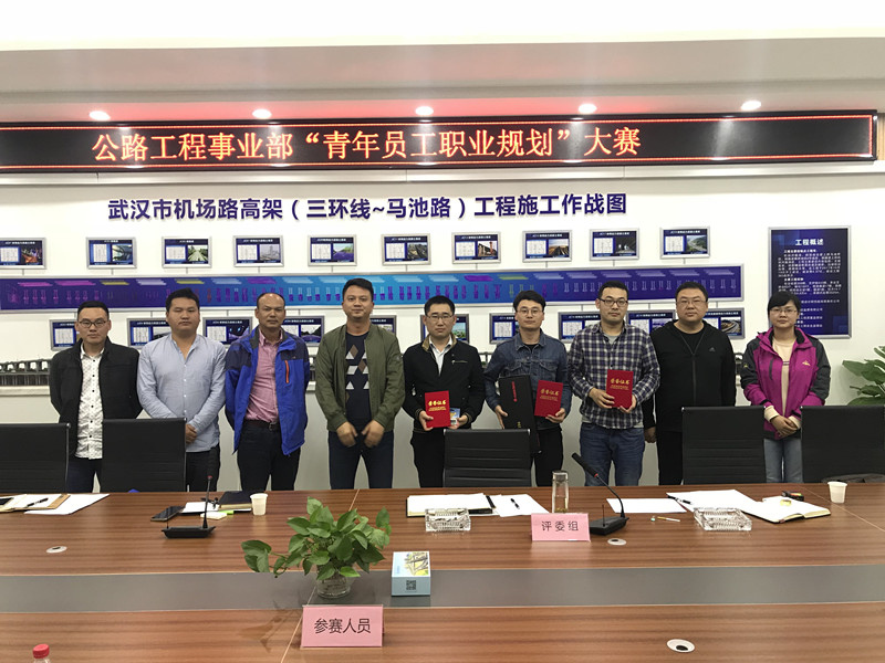 公路事業(yè)部開展青年職工職業(yè)規(guī)劃大賽 公路事業(yè)部開展青年職工職業(yè)規(guī)劃大賽