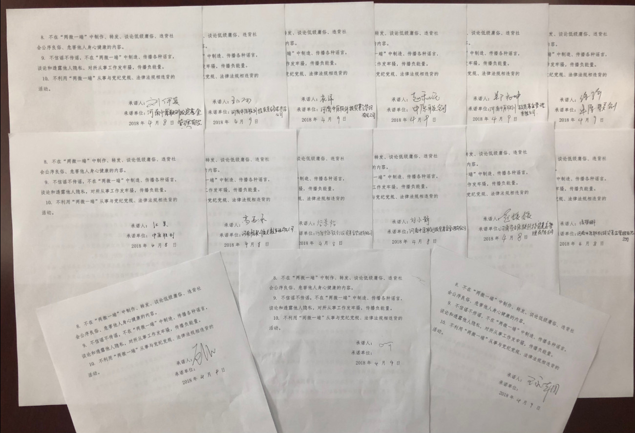 中原聯(lián)創(chuàng)黨支部組織開展文明使用 “兩微一端”承諾踐諾活動 中原聯(lián)創(chuàng)黨支部組織開展文明使用 “兩微一端”承諾踐諾活動
