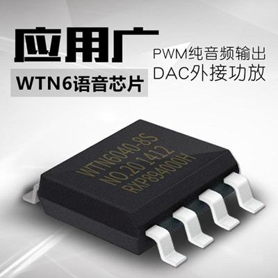 调光台灯语音芯片,防近视台灯语音ic,语音提醒芯片,语音提示芯片