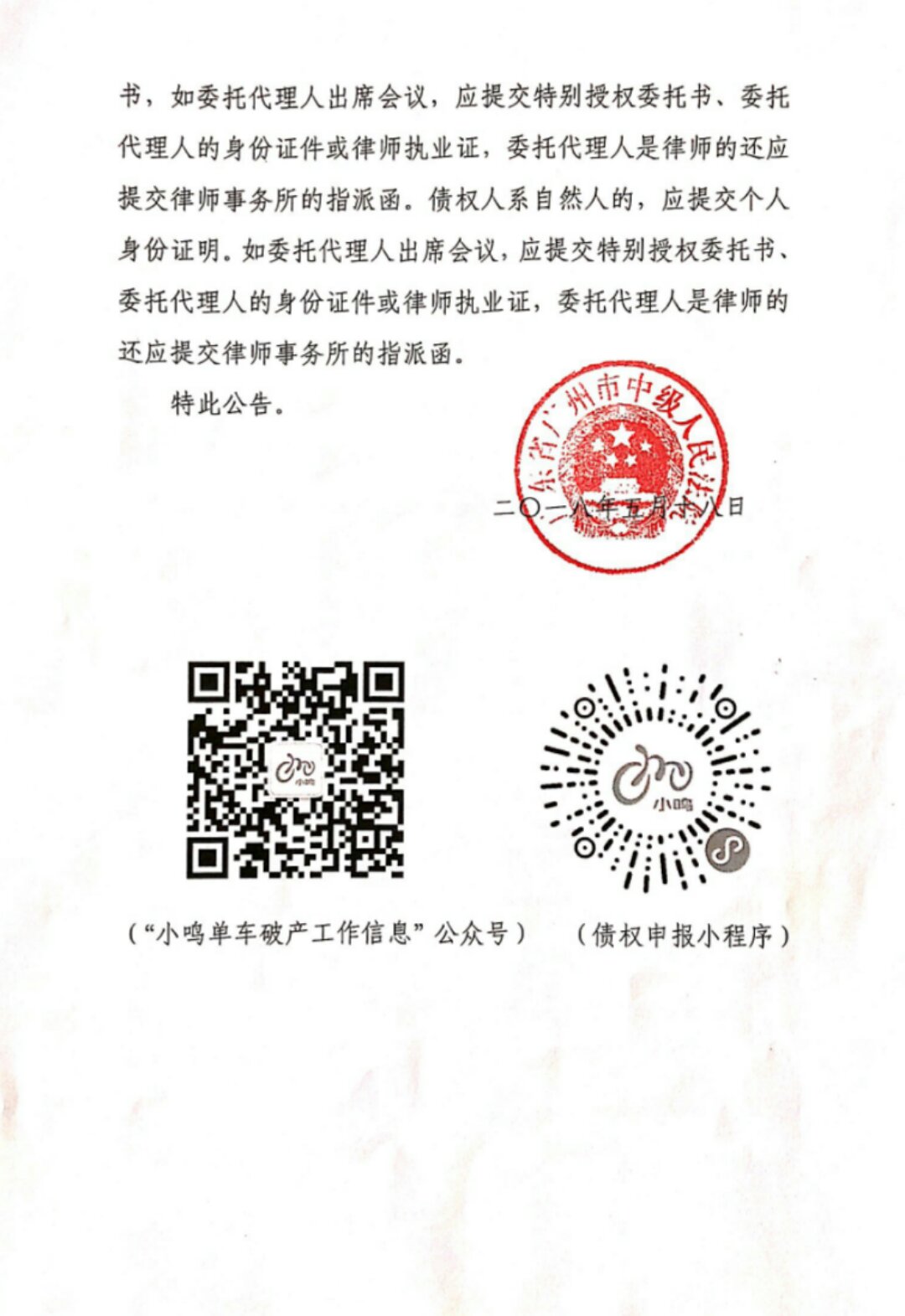 广州破产管理人开发微信小程序 方便百万债权人申报债权 广州破产管理人开发微信小程序 方便百万债权人申报债权