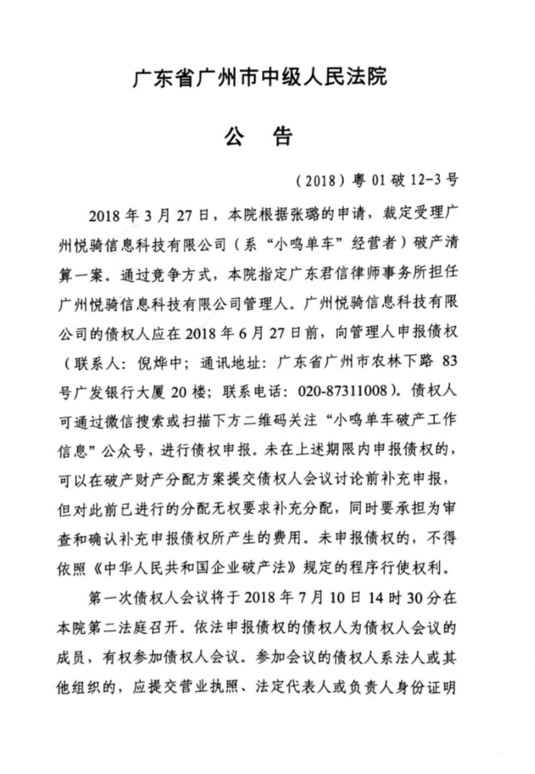 广州破产管理人开发微信小程序 方便百万债权人申报债权 广州破产管理人开发微信小程序 方便百万债权人申报债权