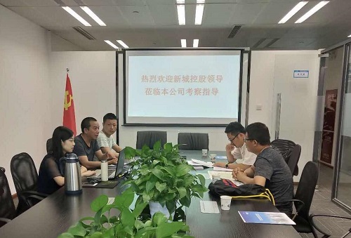 新城控股集團(tuán)來我公司考察 新城控股集團(tuán)來我公司考察