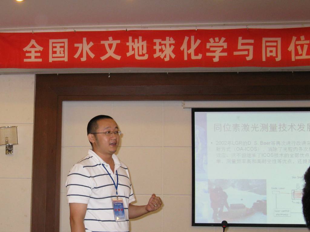 理加公司应邀参加全国水文地球化学与同位素技术方法研讨会 理加公司应邀参加全国水文地球化学与同位素技术方法研讨会