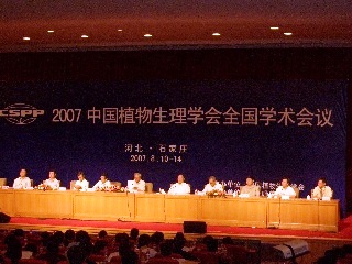 我司参加2007年中国植物生理学会年会并进行宣传展示 我司参加2007年中国植物生理学会年会并进行宣传展示