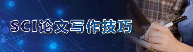 SCI论文写法攻略之选题与创新 SCI论文写法攻略之选题与创新