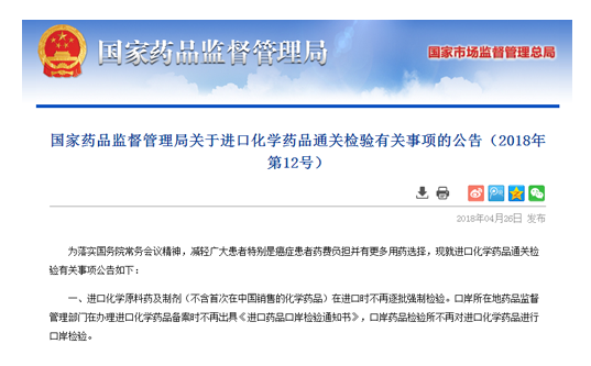 进口化学原料药及制剂不再逐批强制检验 进口化学原料药及制剂不再逐批强制检验