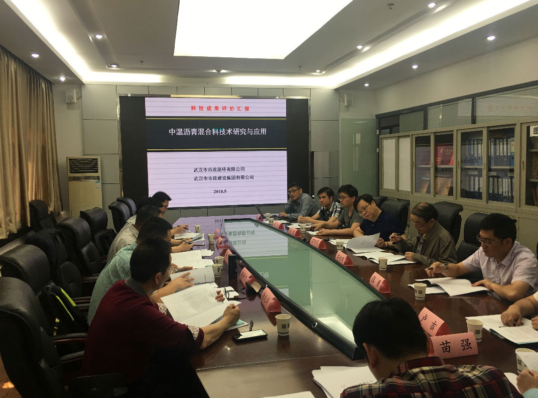 公司《中溫瀝青混合料技術(shù)研究與應(yīng)用》科研課題達(dá)到部分國(guó)際領(lǐng)先水平