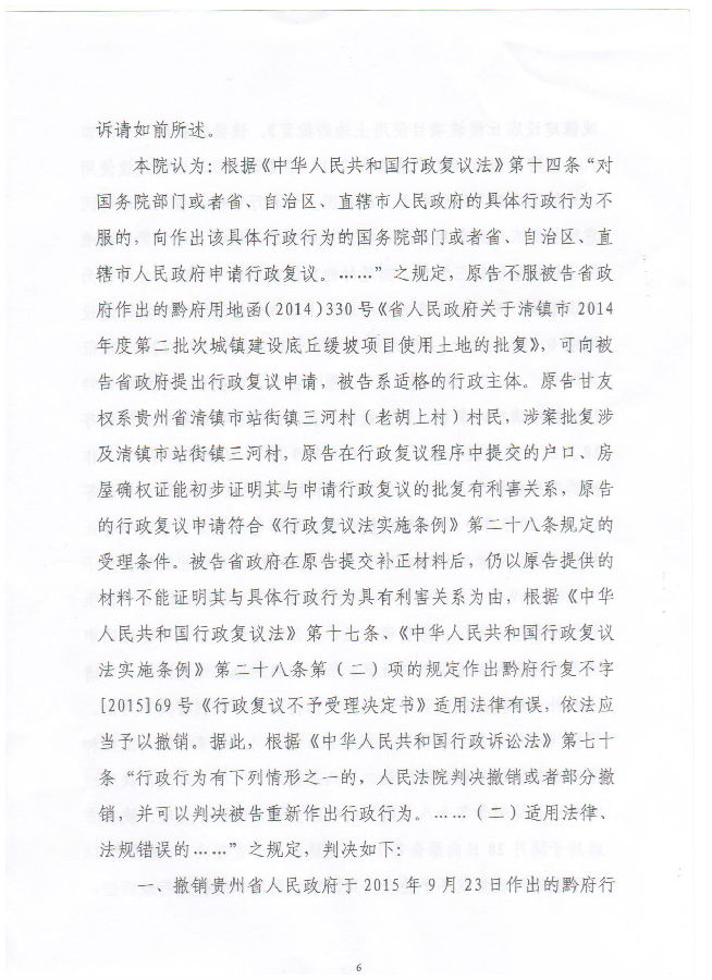 贵州:农民告赢省政府三十六案 贵州:农民告赢省政府三十六案