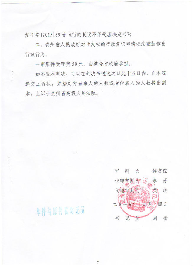 贵州:农民告赢省政府三十六案 贵州:农民告赢省政府三十六案