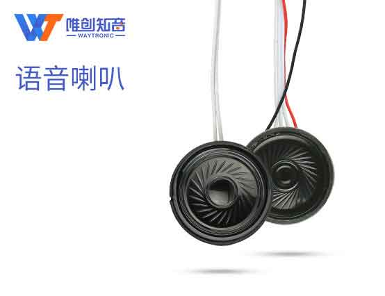 语音喇叭