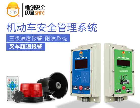 机动车安全管理