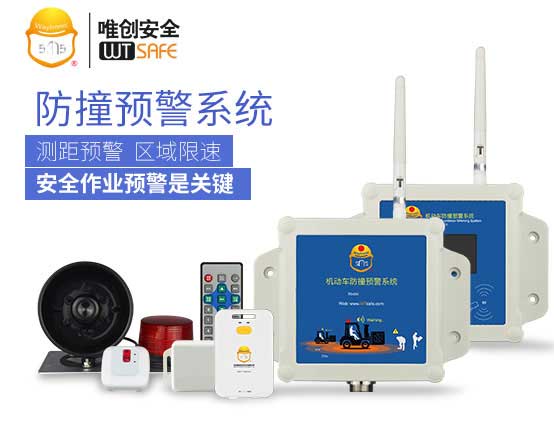 防撞预警系统