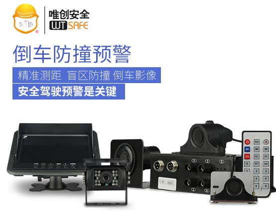倒车防撞预警